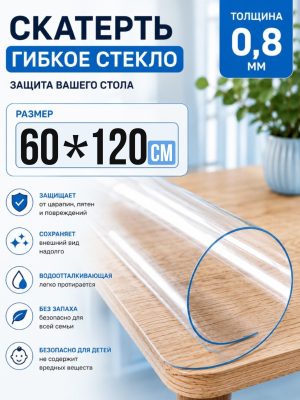 Пленка для стола Leglasse Жидкое стекло 60×120 см