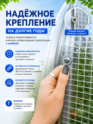 Торцы для теплиц из армированной пленки 380 мкр