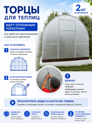 Торцы для теплиц из армированной пленки 380 мкр